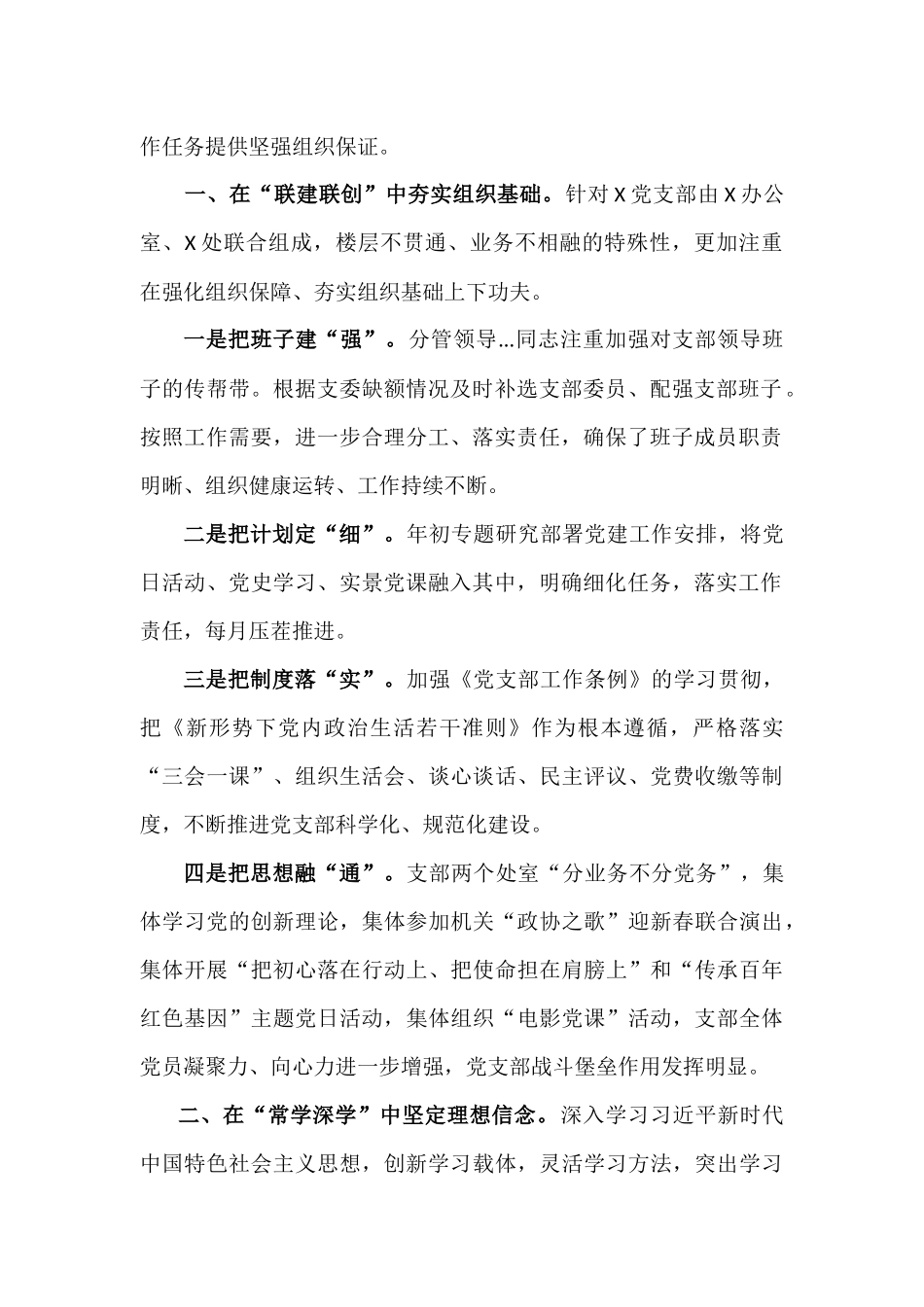 2021年度党支部工作总结汇报材料.docx_第2页