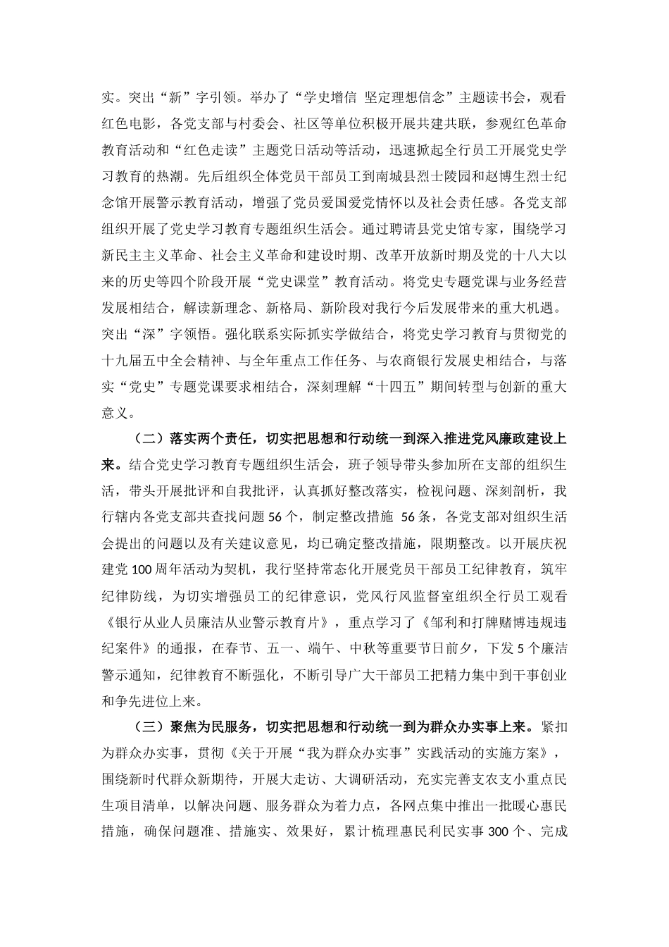 2021年度银行党委全面从严治党主体责任落实情况报告材料.docx_第3页