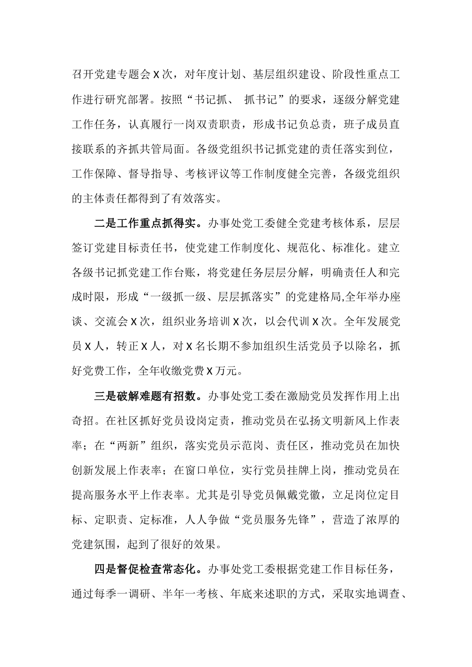在基层党组织书记抓基层党建工作述职评议会上的点评讲话.docx_第3页