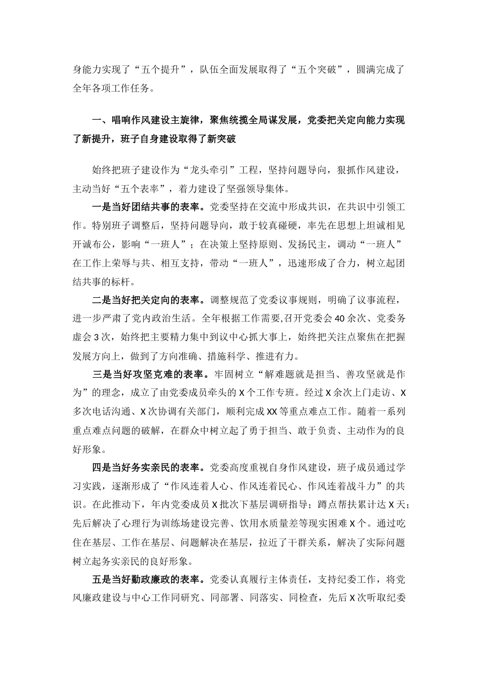 2021年党委班子党建工作述职报告汇报材料.docx_第2页