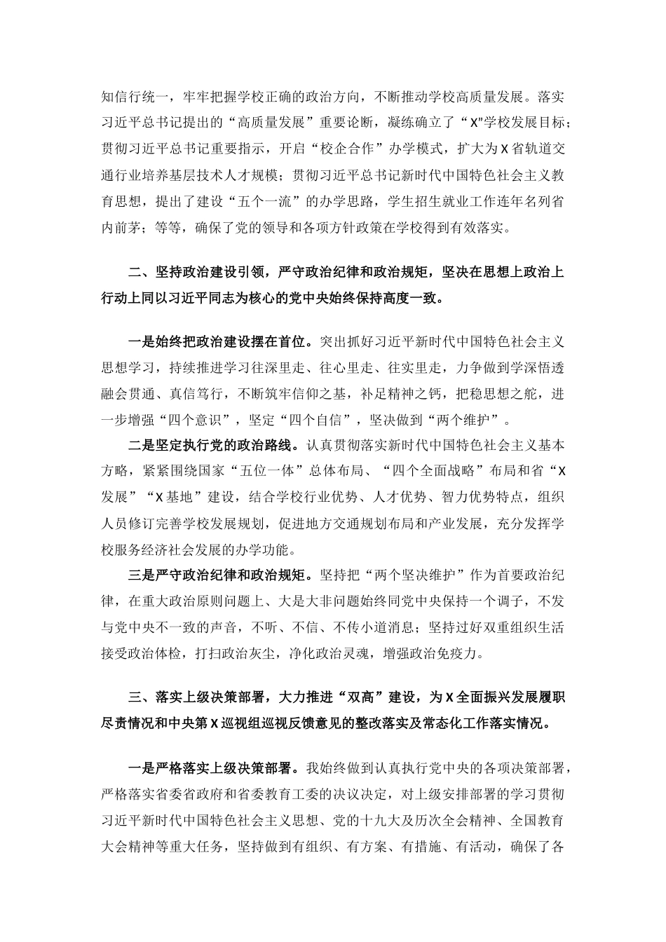 2021年度学校党委书记述职述廉报告汇报材料.docx_第3页