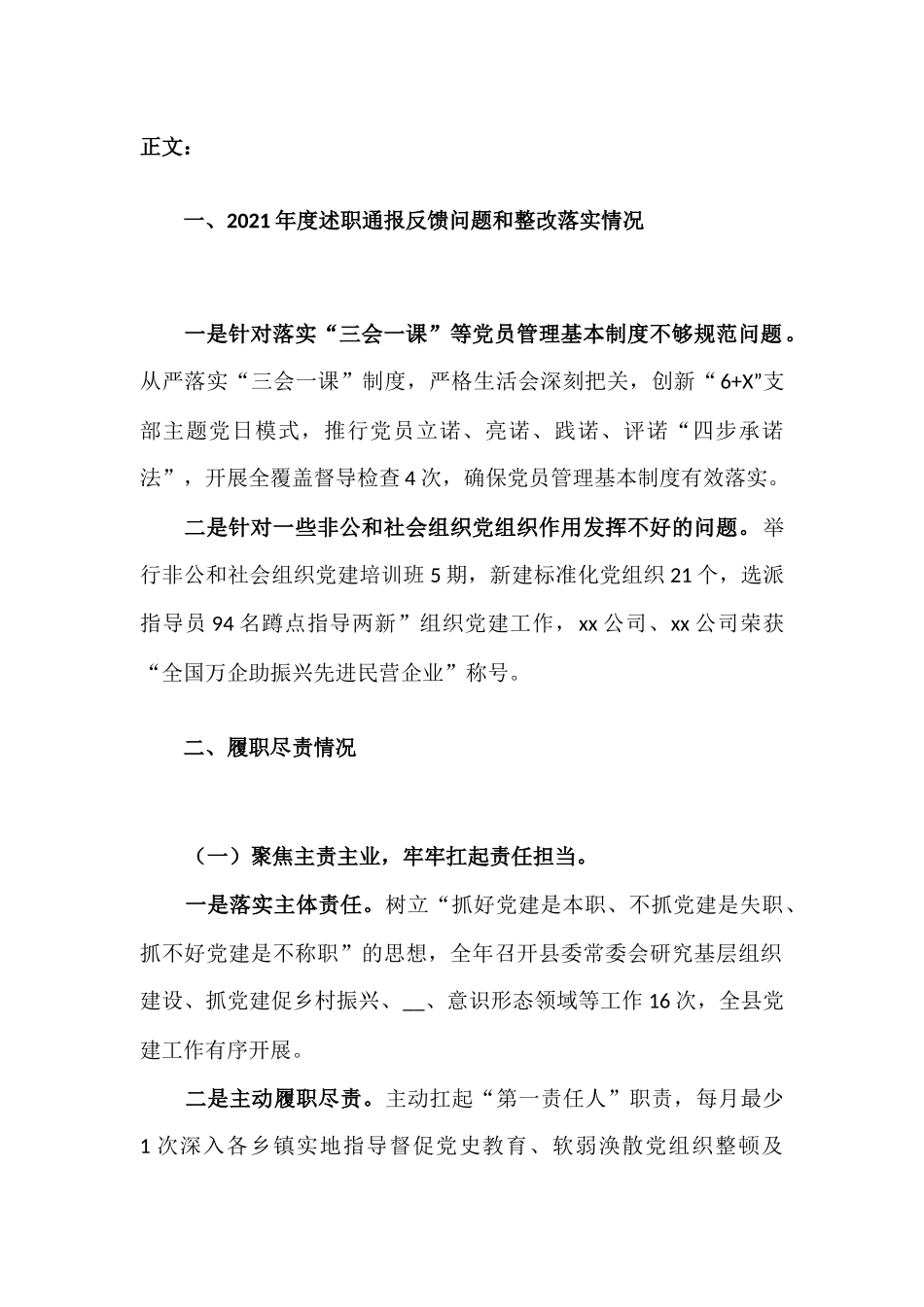 2021年党组织述职评议报告汇报材料.docx_第2页