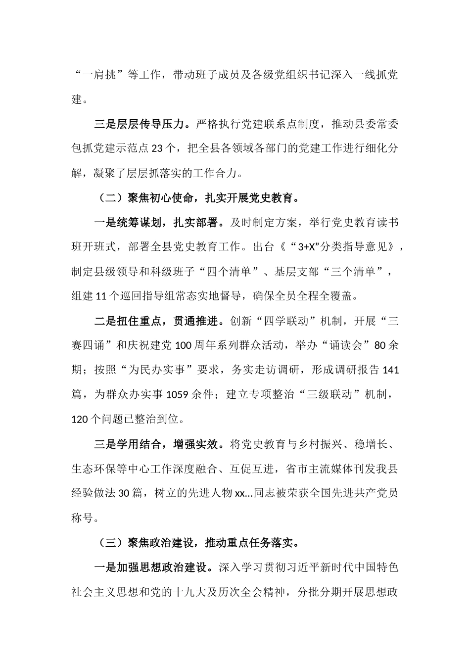 2021年党组织述职评议报告汇报材料.docx_第3页