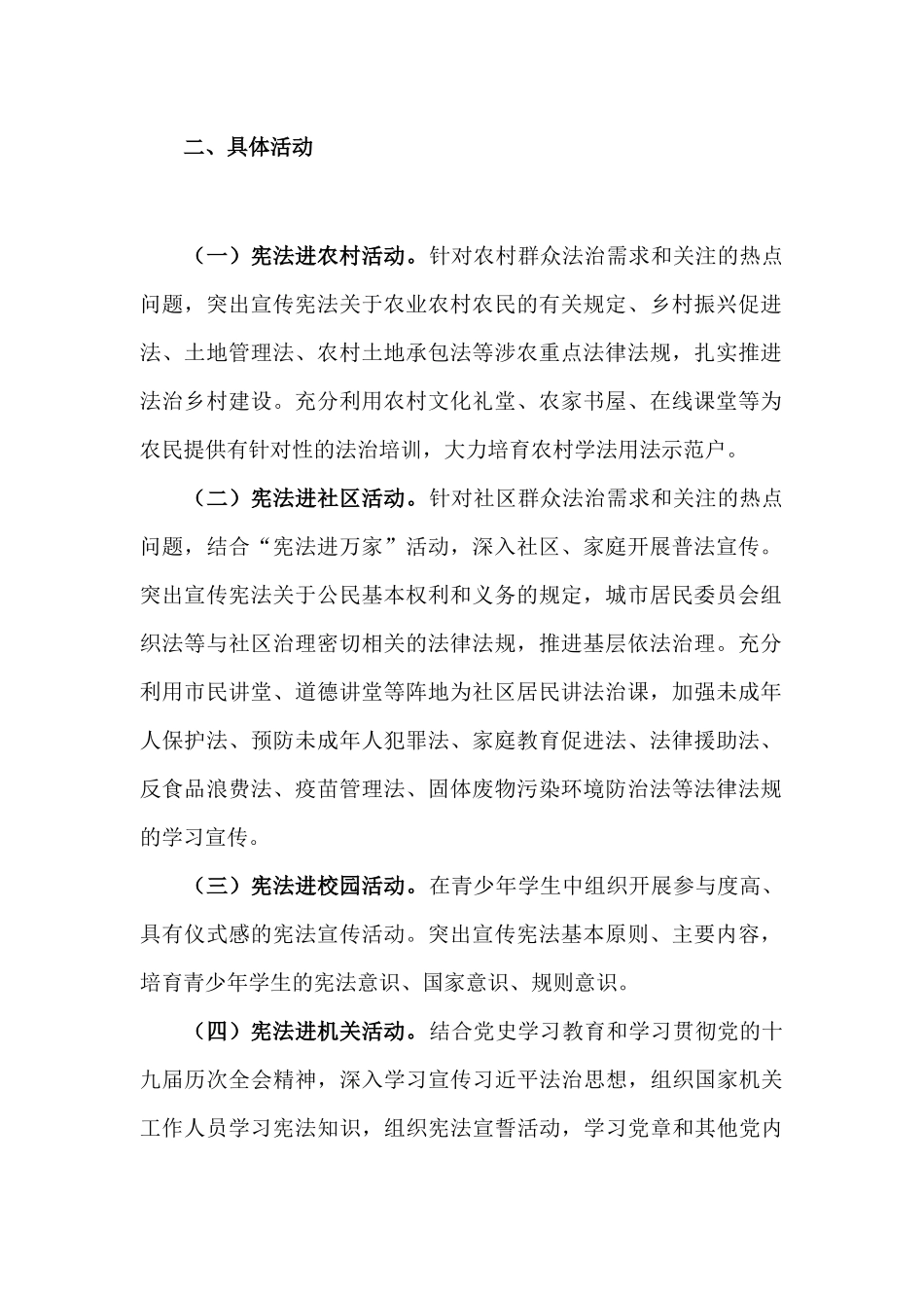 2021年度“宪法宣传周”工作方案.docx_第2页