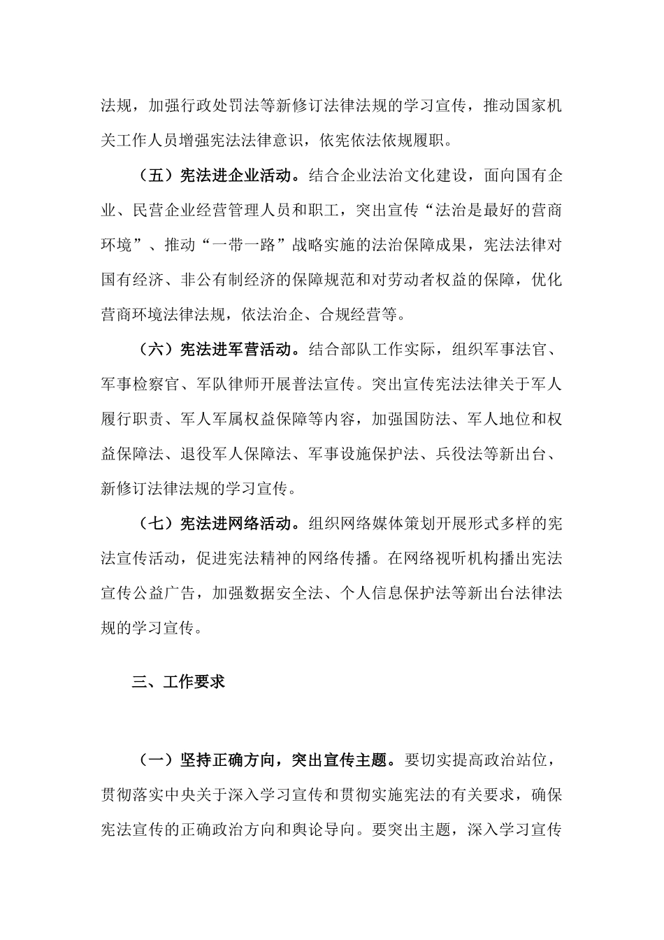 2021年度“宪法宣传周”工作方案.docx_第3页