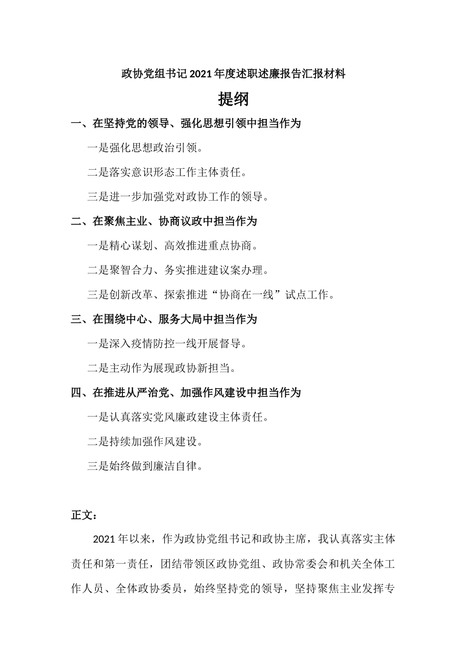 党组书记2021年度述职述廉报告汇报材料.docx_第1页