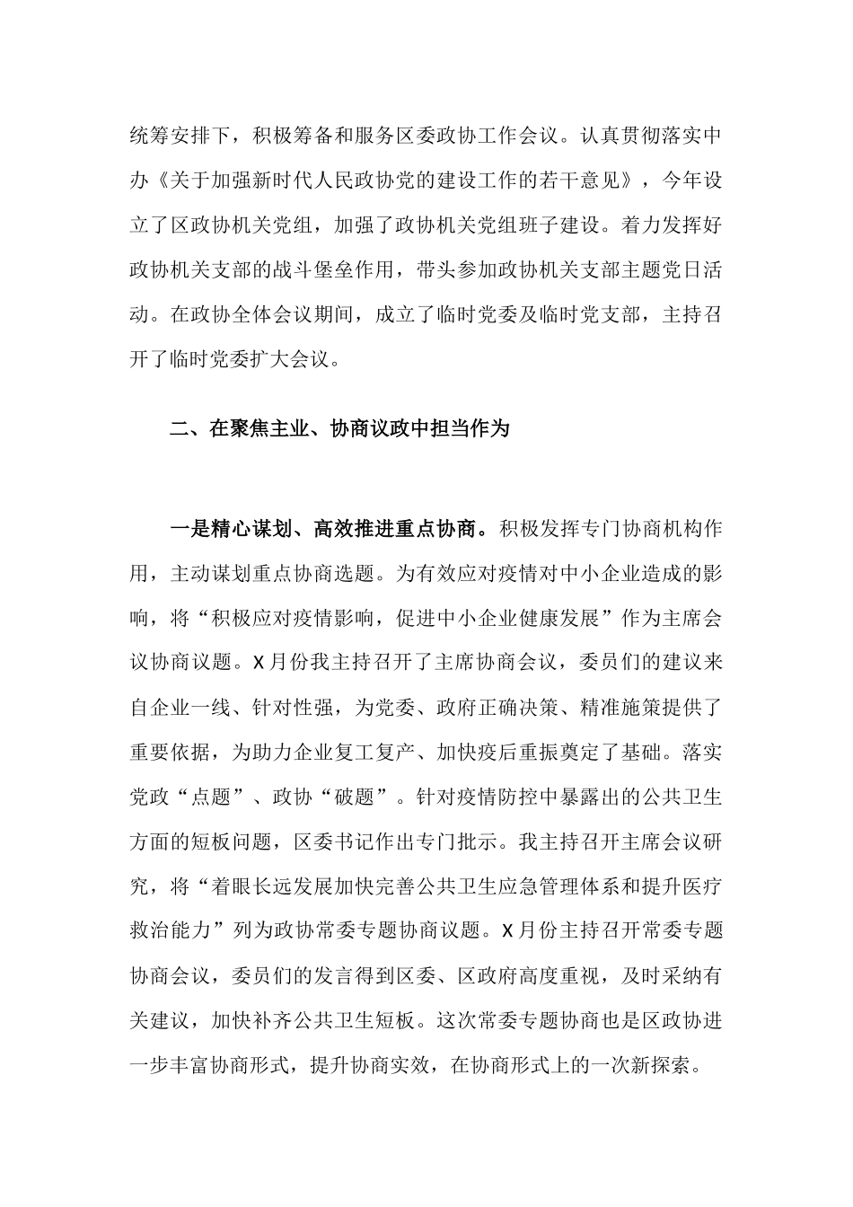 党组书记2021年度述职述廉报告汇报材料.docx_第3页