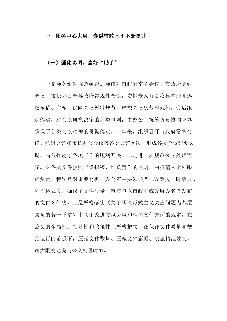 办公室2021年度工作总结汇报材料.docx_第2页