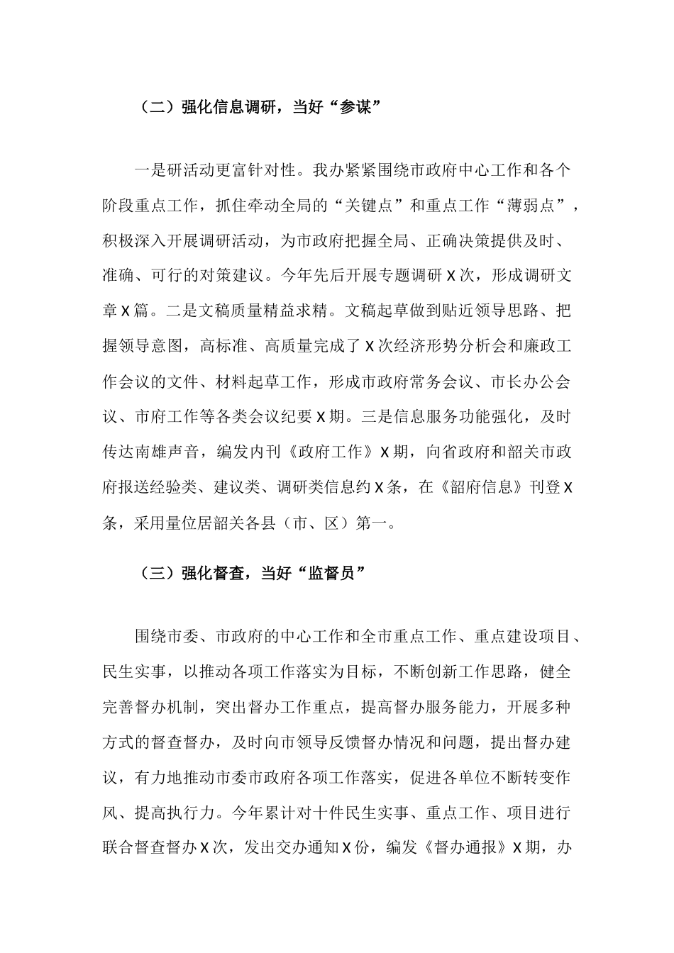 办公室2021年度工作总结汇报材料.docx_第3页