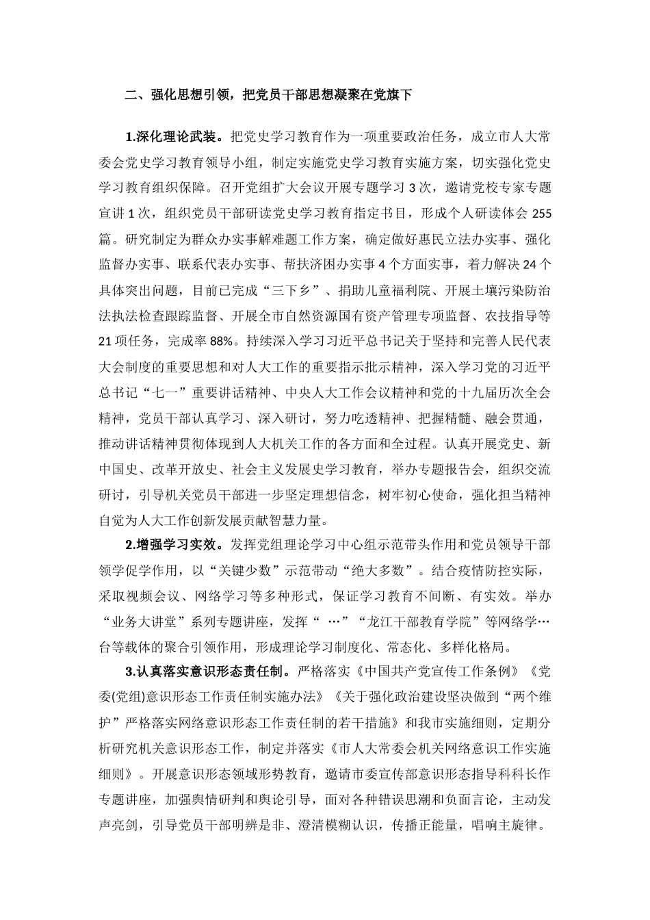 2021年度机关党组落实全面从严治党主体责任情况报告材料.docx_第3页