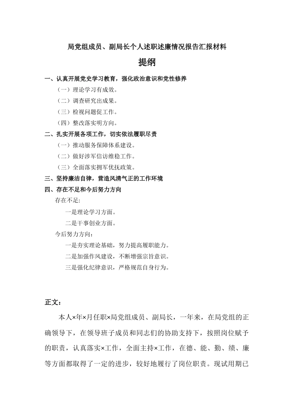 党组成员、领导干部个人述职述廉情况报告汇报材料.docx_第1页