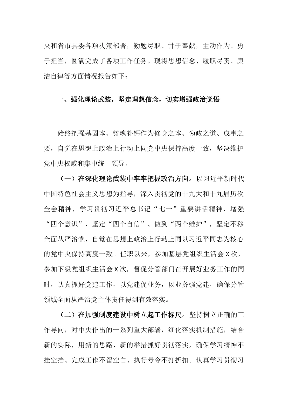 2021年度述职述廉报告汇报材料.docx_第2页