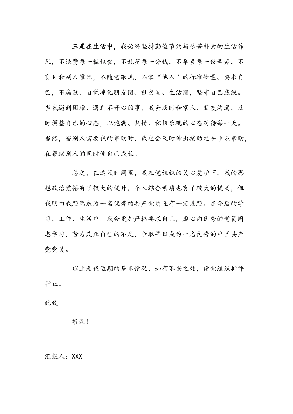 2021年第四季度预备党员（积极分子）思想汇报文稿.docx_第3页