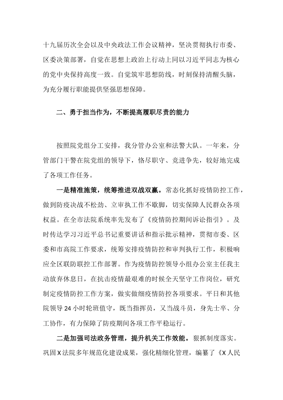 2021年度副院长个人述职述德述廉报告材料.docx_第2页