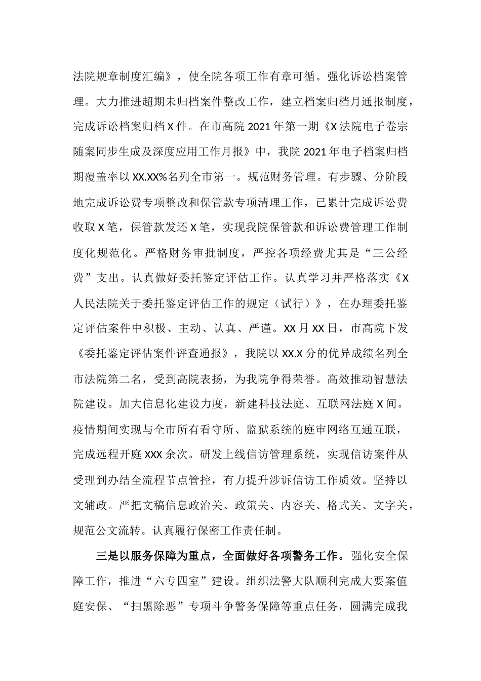 2021年度副院长个人述职述德述廉报告材料.docx_第3页