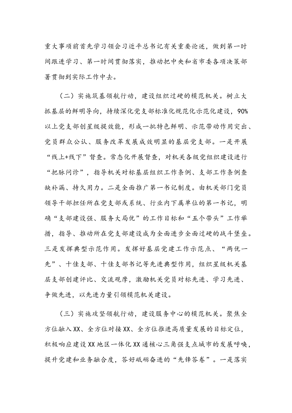2021年关于创建模范机关活动的工作交流材料文稿.docx_第2页