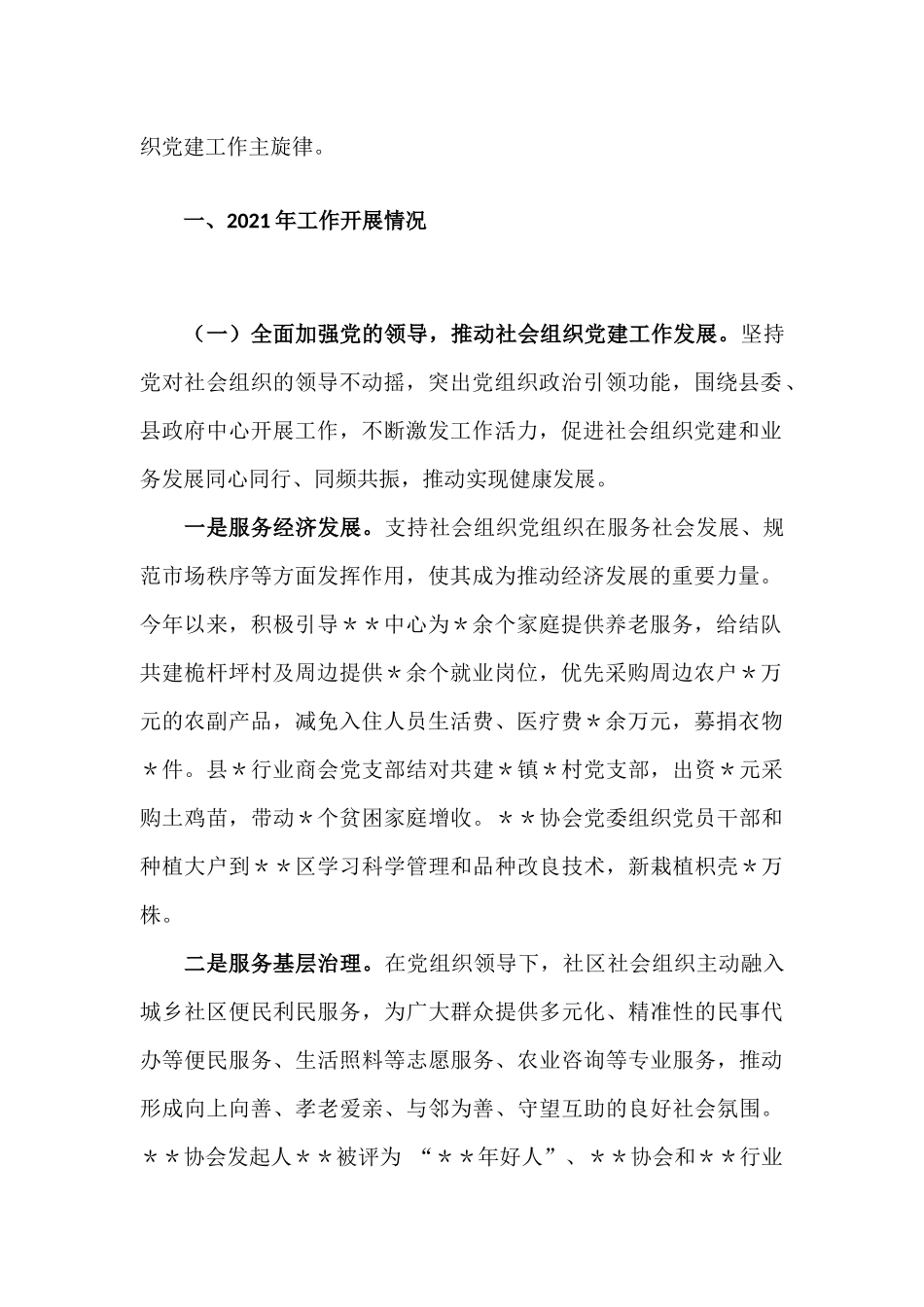 2021年度党建工作总结汇报材料.docx_第2页