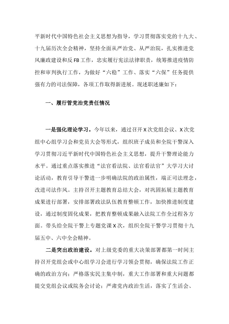 2021年度院长述职述廉报告材料.docx_第2页