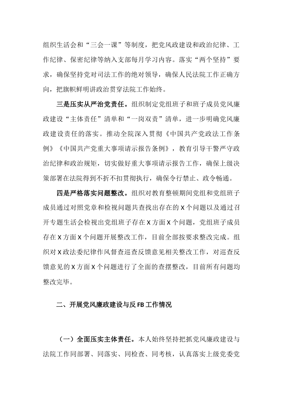 2021年度院长述职述廉报告材料.docx_第3页