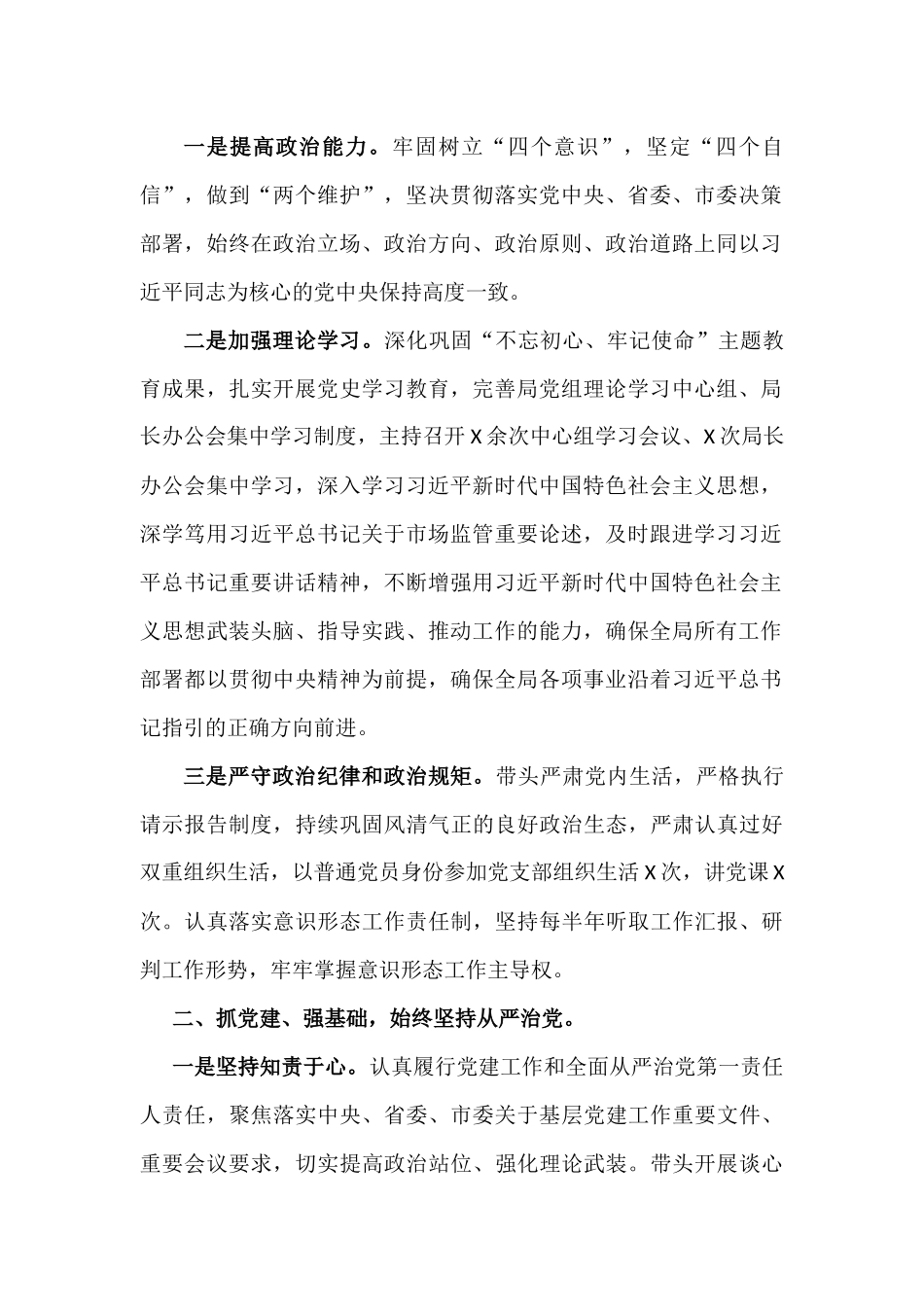 2021年度监管部门领导干部述职述廉报告汇报材料.docx_第2页