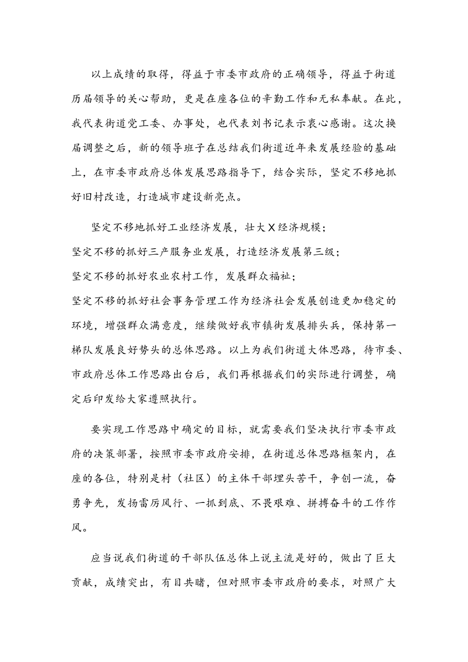 2021年在街道“村（社区）干部素质提升年”活动动员大会上的讲话文稿.docx_第2页