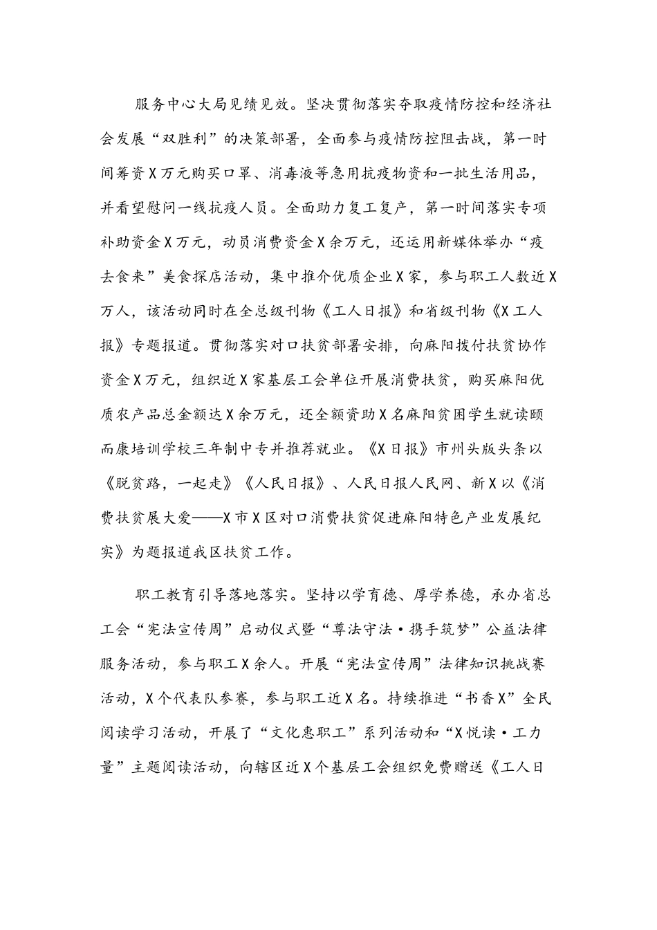 2021年度总工会工作总结文稿.docx_第2页