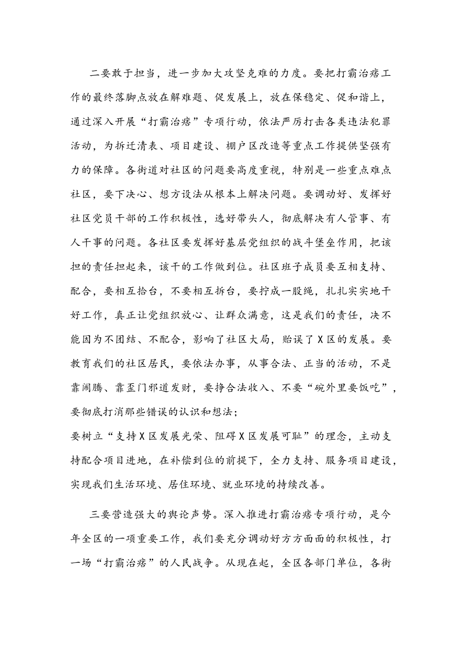 2021年打霸治痞工作会议讲话稿文.docx_第3页