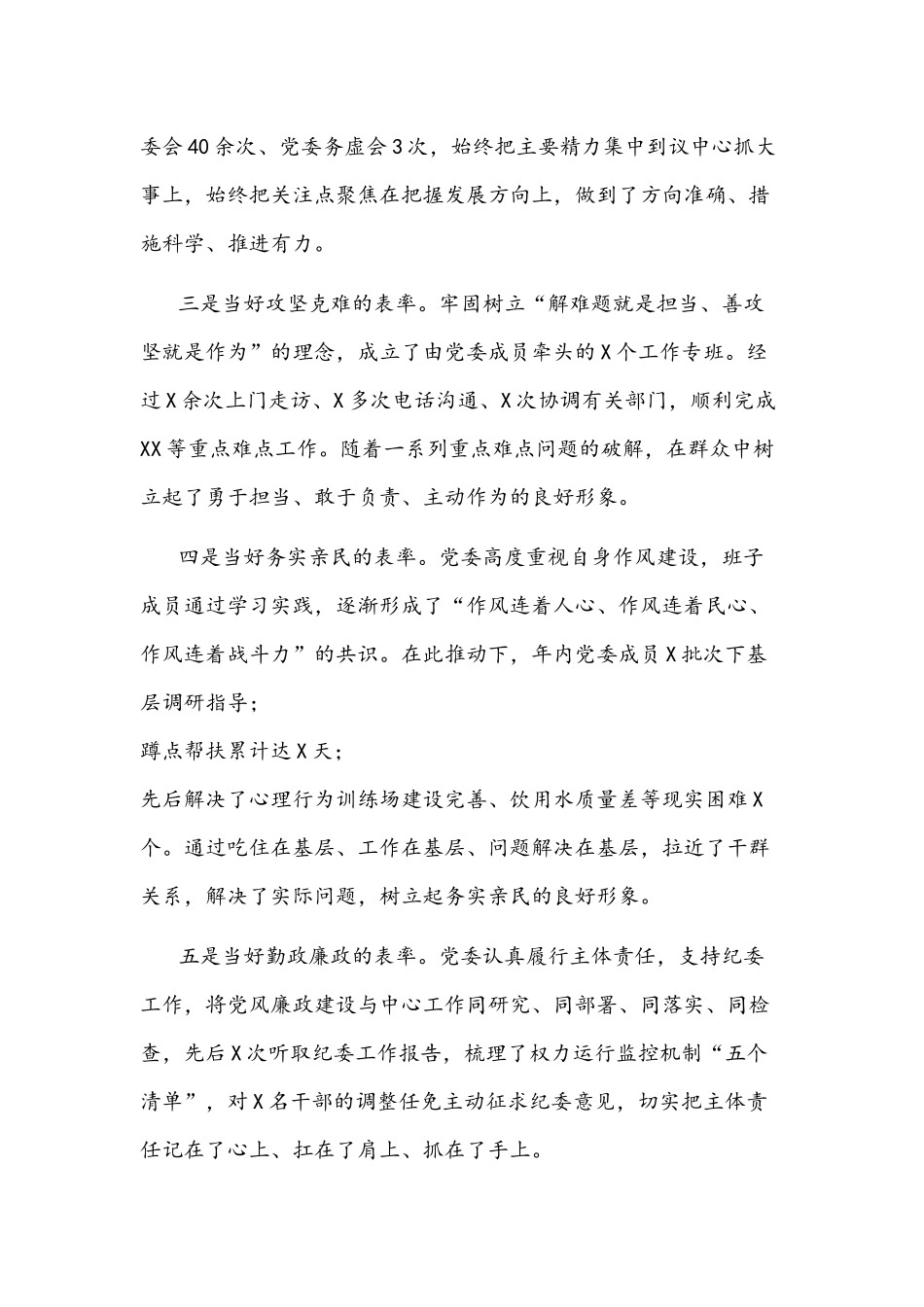 党委班子2021年党建工作述职报告文稿.docx_第2页
