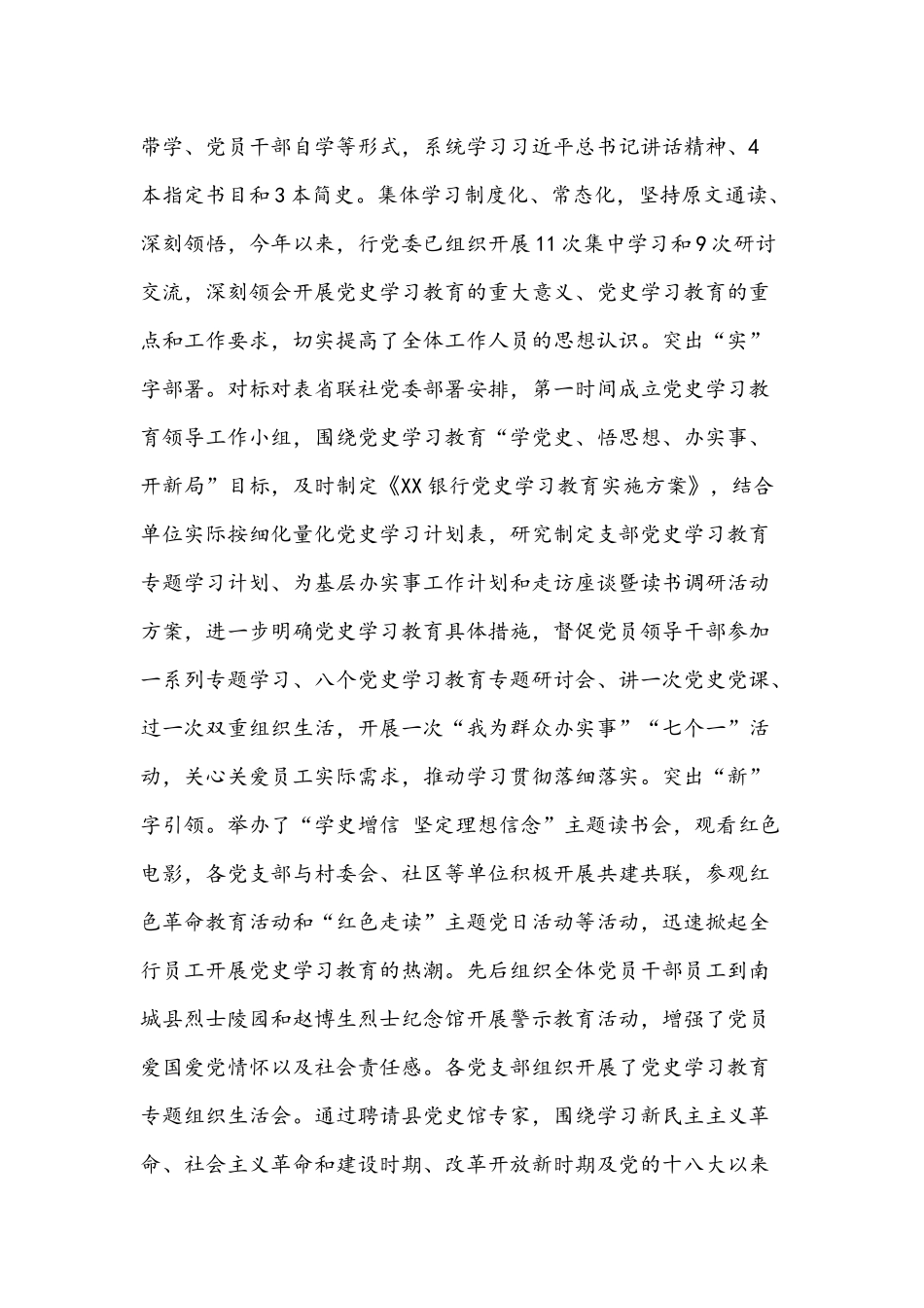 2021年银行党委全面从严治党主体责任落实情况报告文稿.docx_第2页