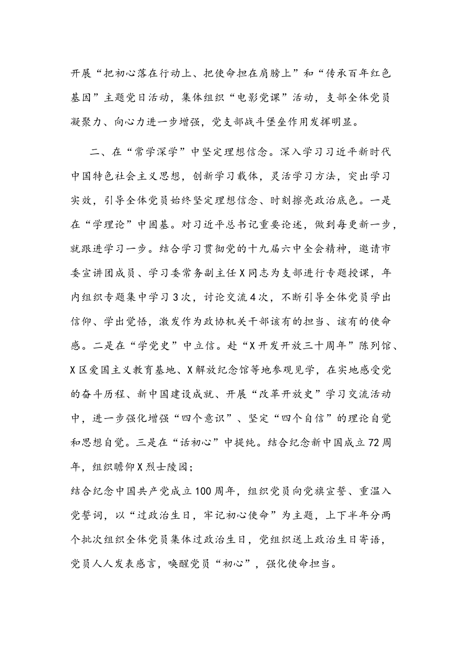 党支部2021年度工作总结文稿.docx_第2页