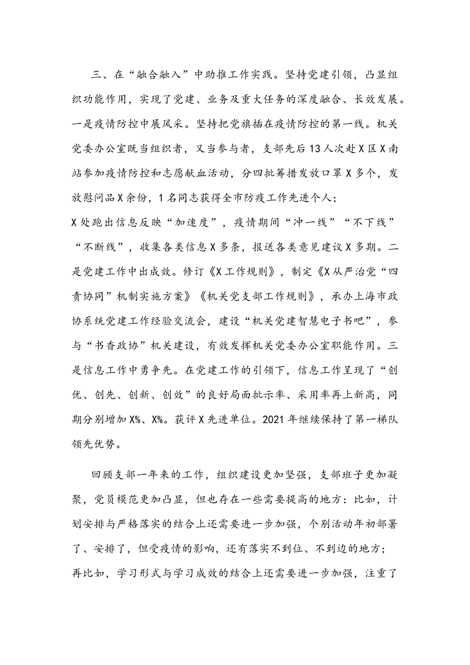 党支部2021年度工作总结文稿.docx_第3页