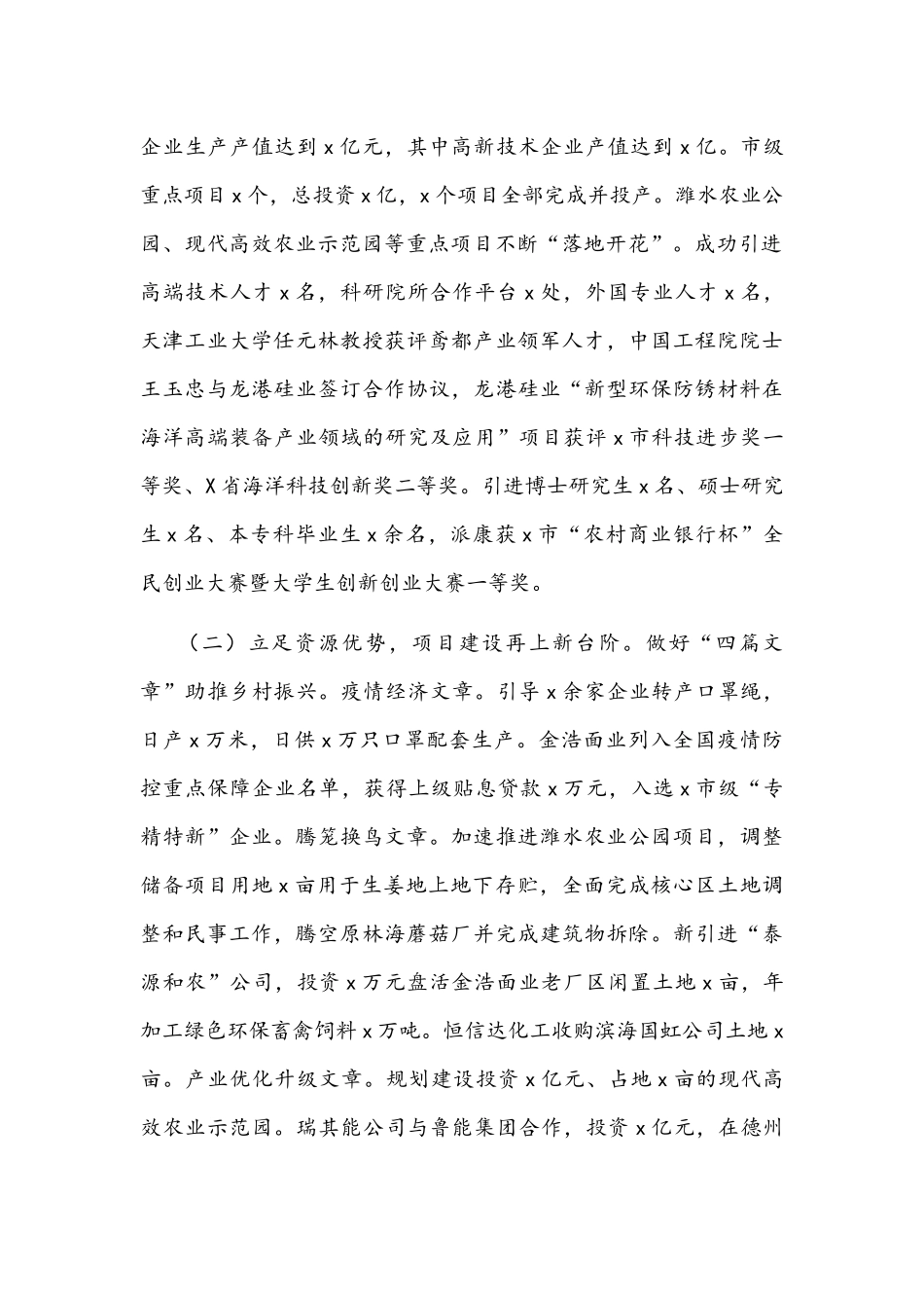 2021年在经济工作会议上的讲话文稿.docx_第2页