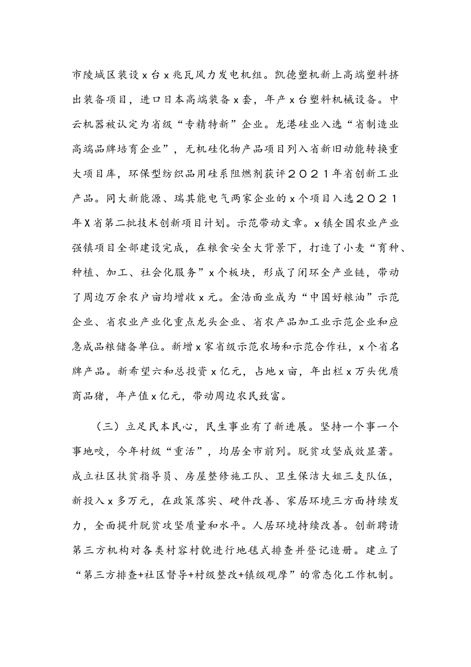2021年在经济工作会议上的讲话文稿.docx_第3页