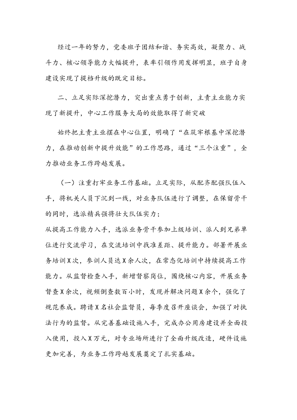 2021年党委班子党建工作述职报告文稿.docx_第3页
