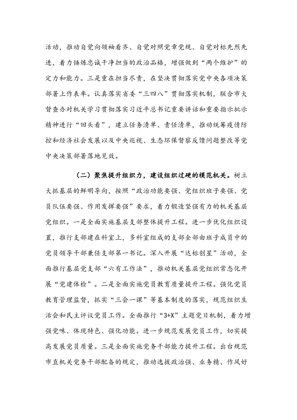 2021年创建模范机关工作经验交流材料文稿.docx_第2页