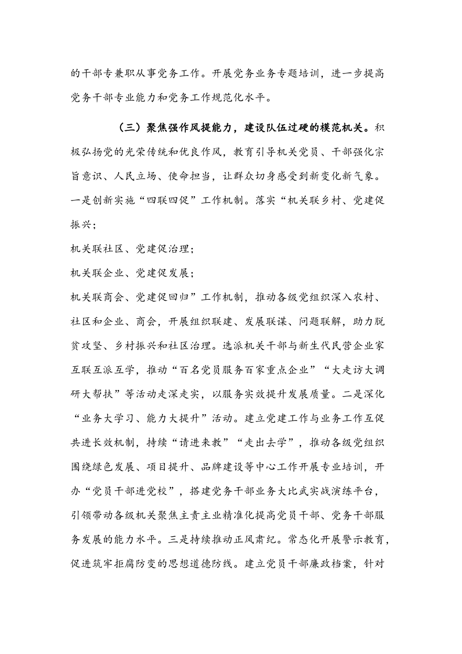 2021年创建模范机关工作经验交流材料文稿.docx_第3页
