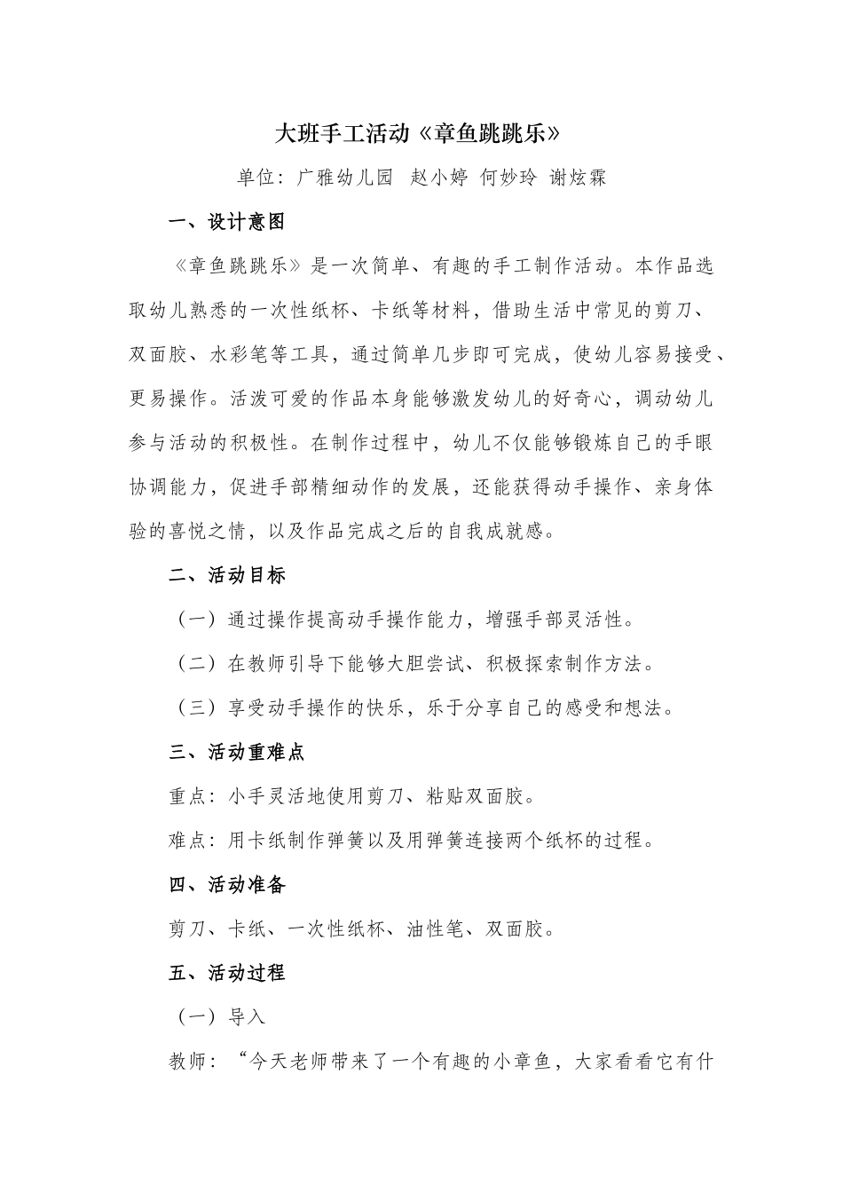 大班手工《章鱼跳跳乐》微教案.docx_第1页
