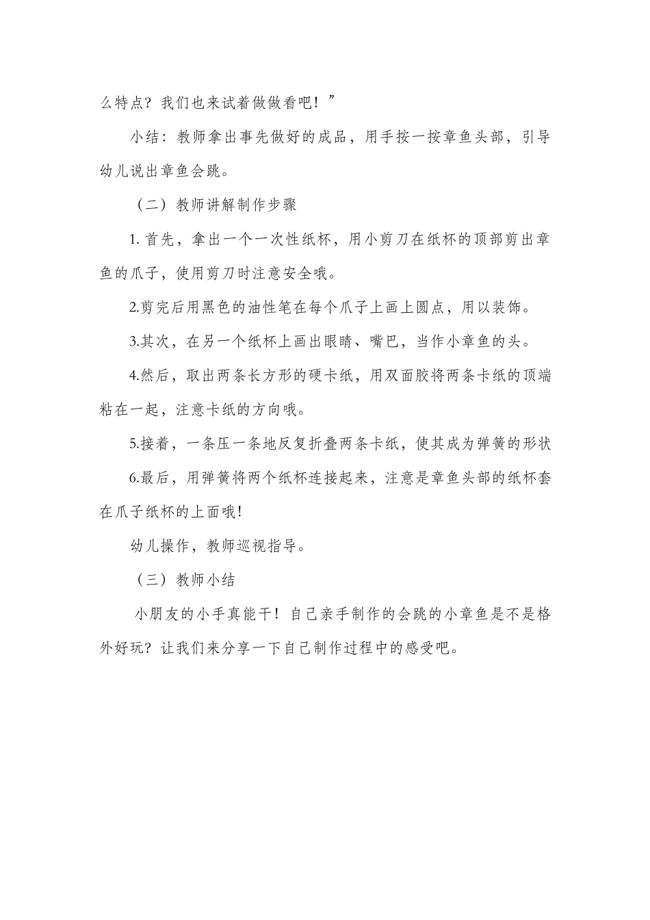 大班手工《章鱼跳跳乐》微教案.docx_第2页