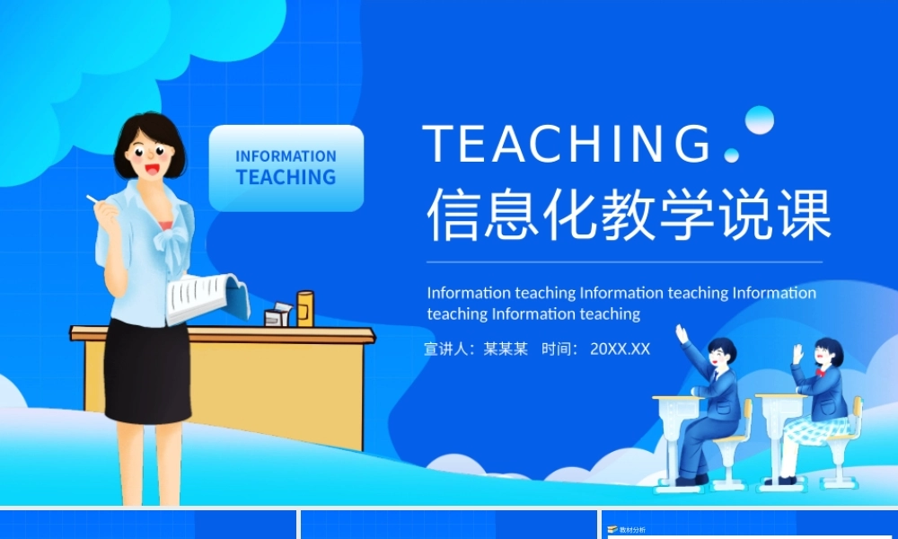 信息化教学说课教育培训动态PPT模板.pptx