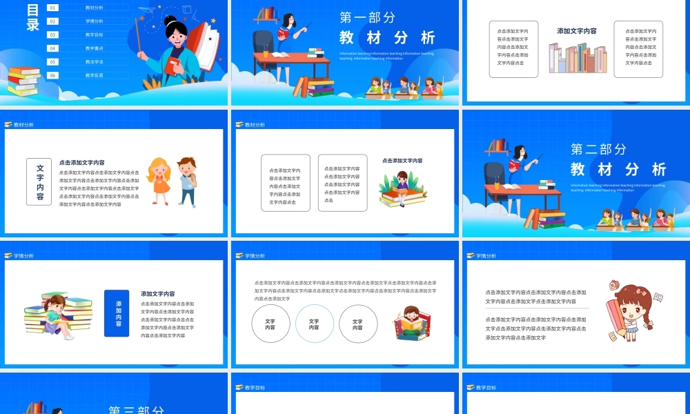 信息化教学说课教育培训动态PPT模板.pptx