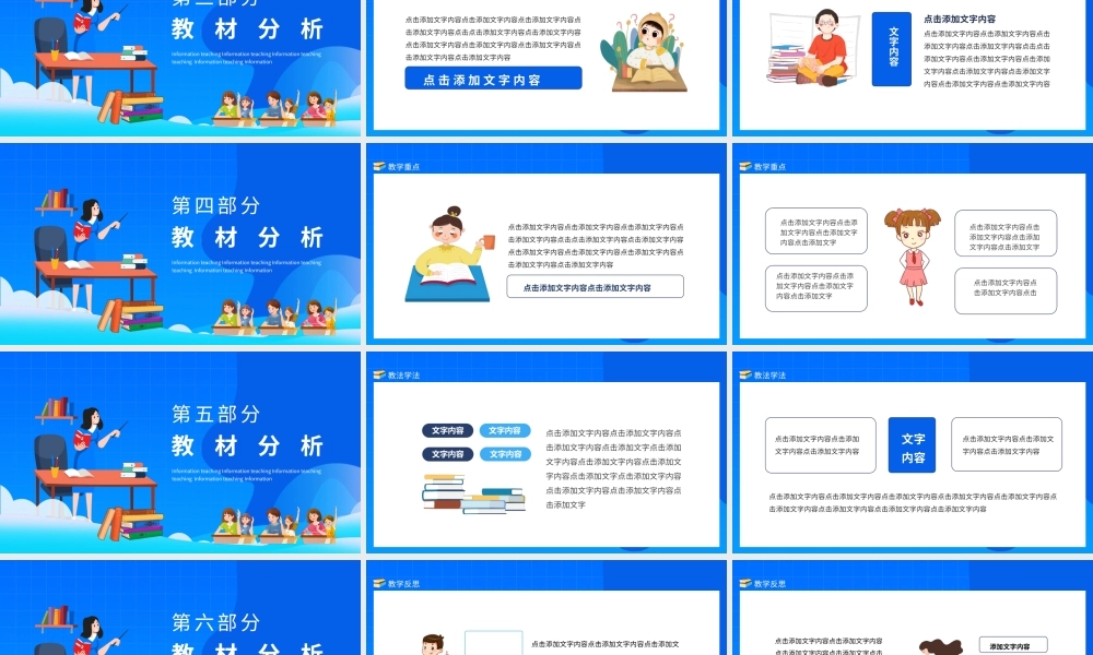 信息化教学说课教育培训动态PPT模板.pptx