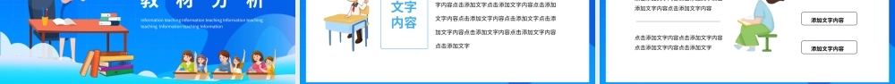 信息化教学说课教育培训动态PPT模板.pptx