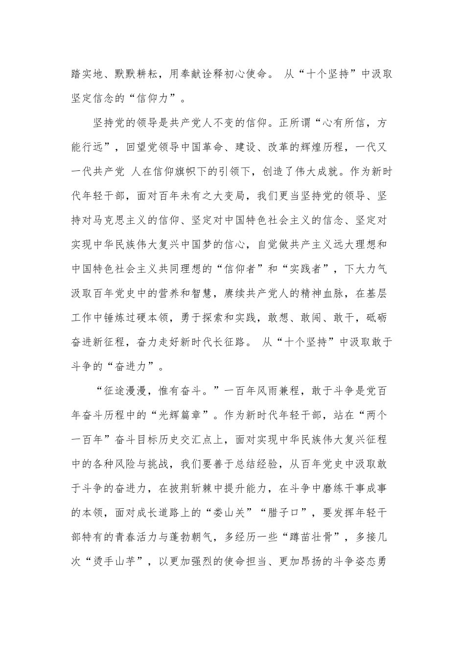 4篇物业客服述职报告、学习领会《关于党的百年奋斗重大成就和历史经验的决议》“十个坚持”心得.docx_第2页