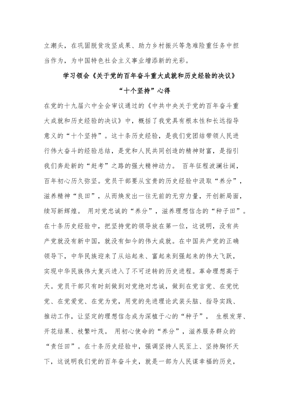 4篇物业客服述职报告、学习领会《关于党的百年奋斗重大成就和历史经验的决议》“十个坚持”心得.docx_第3页