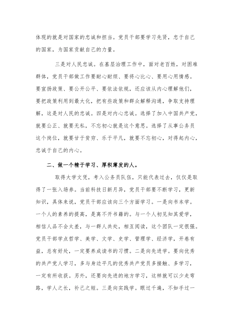 践行初心争当“十种人”、牢记初心使命担当提升党建经济质量（两篇党课讲稿）.docx_第2页