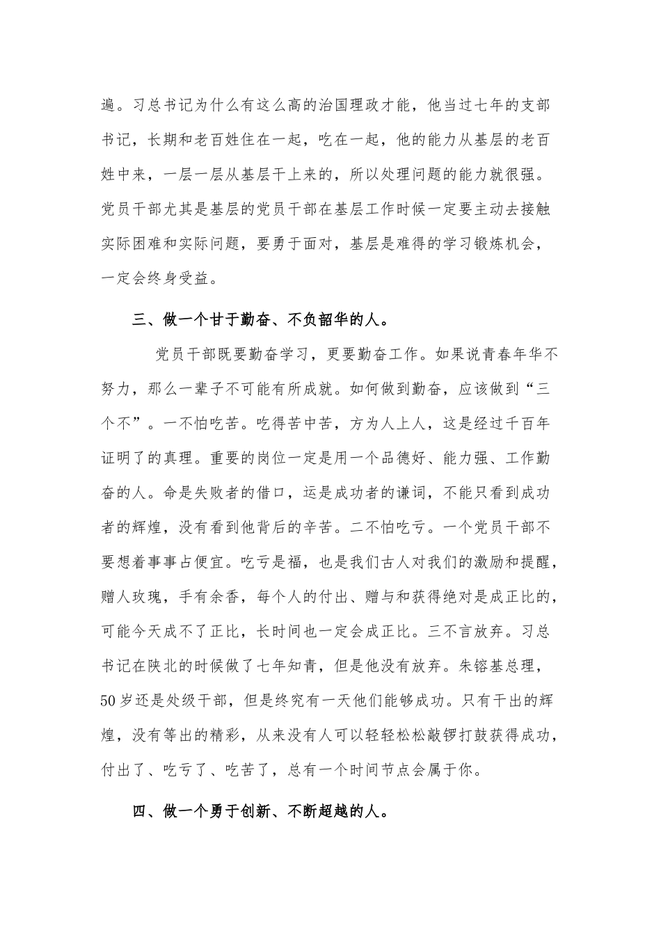 践行初心争当“十种人”、牢记初心使命担当提升党建经济质量（两篇党课讲稿）.docx_第3页