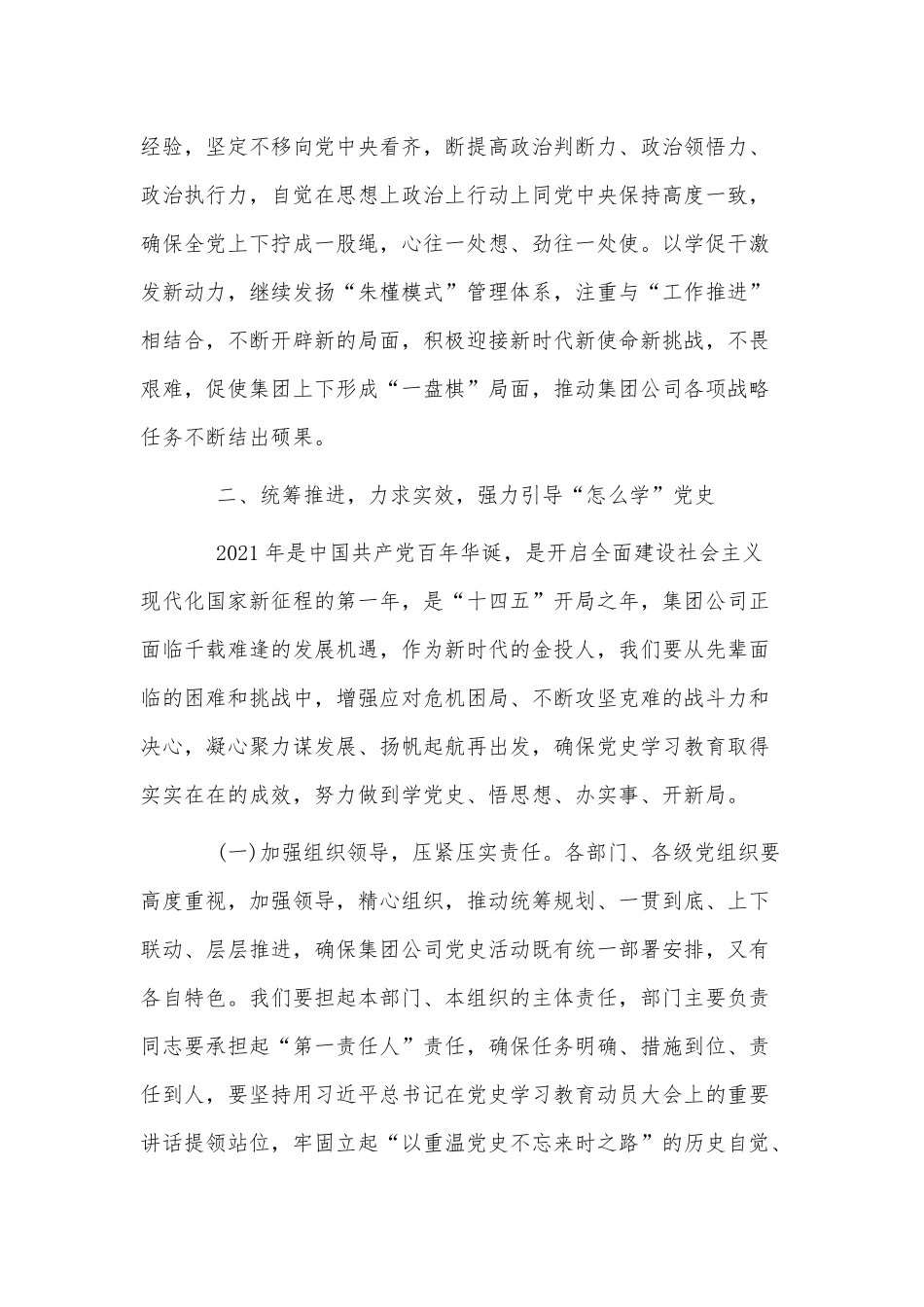 4篇抓落实学党史读书班发言材料、开展学四史策划实施方案供借鉴.docx_第3页