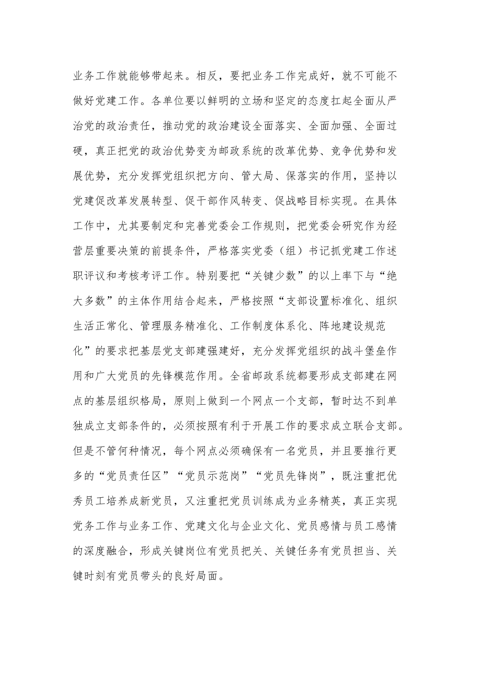 两篇国有企业党建党课讲稿、以党建引领邮政银行转型发展（银行党课讲稿）.docx_第3页