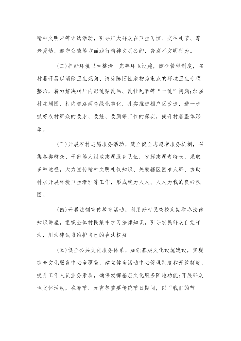 6篇精神文明建设工作方案、班干部竞选发言稿供借鉴.docx_第2页