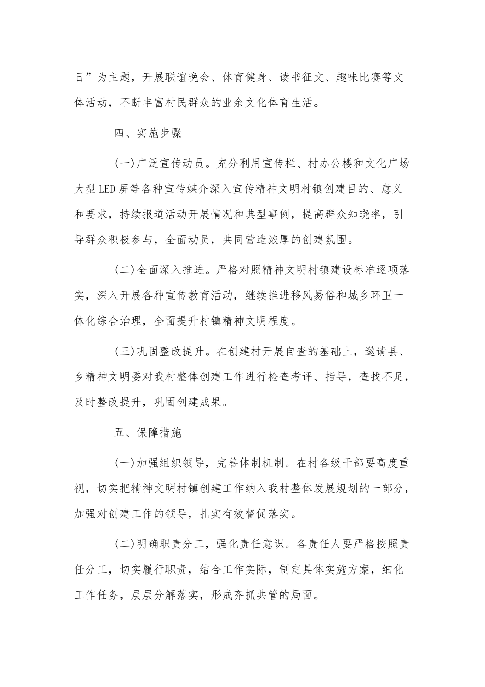 6篇精神文明建设工作方案、班干部竞选发言稿供借鉴.docx_第3页